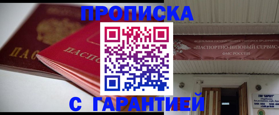 прописка гарантия в Алатыре