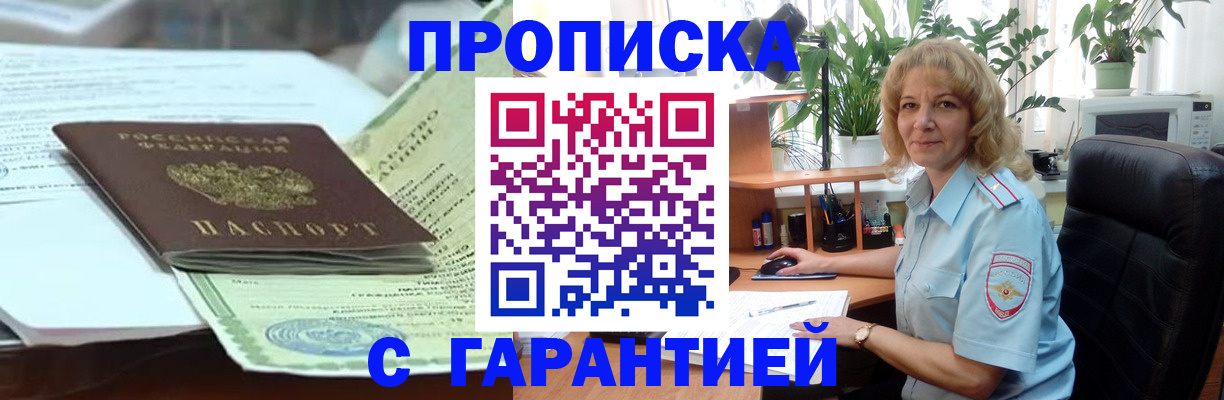 прописка для военкомата в Алатыре